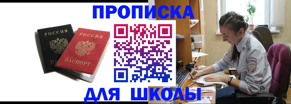 купить прописку в Вязьме